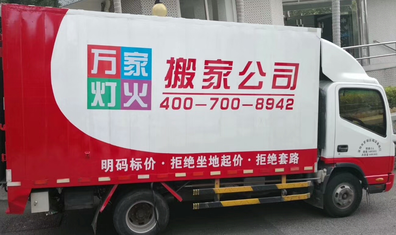 深圳什么搬家公司好，千万不要找那种坐地起价！
