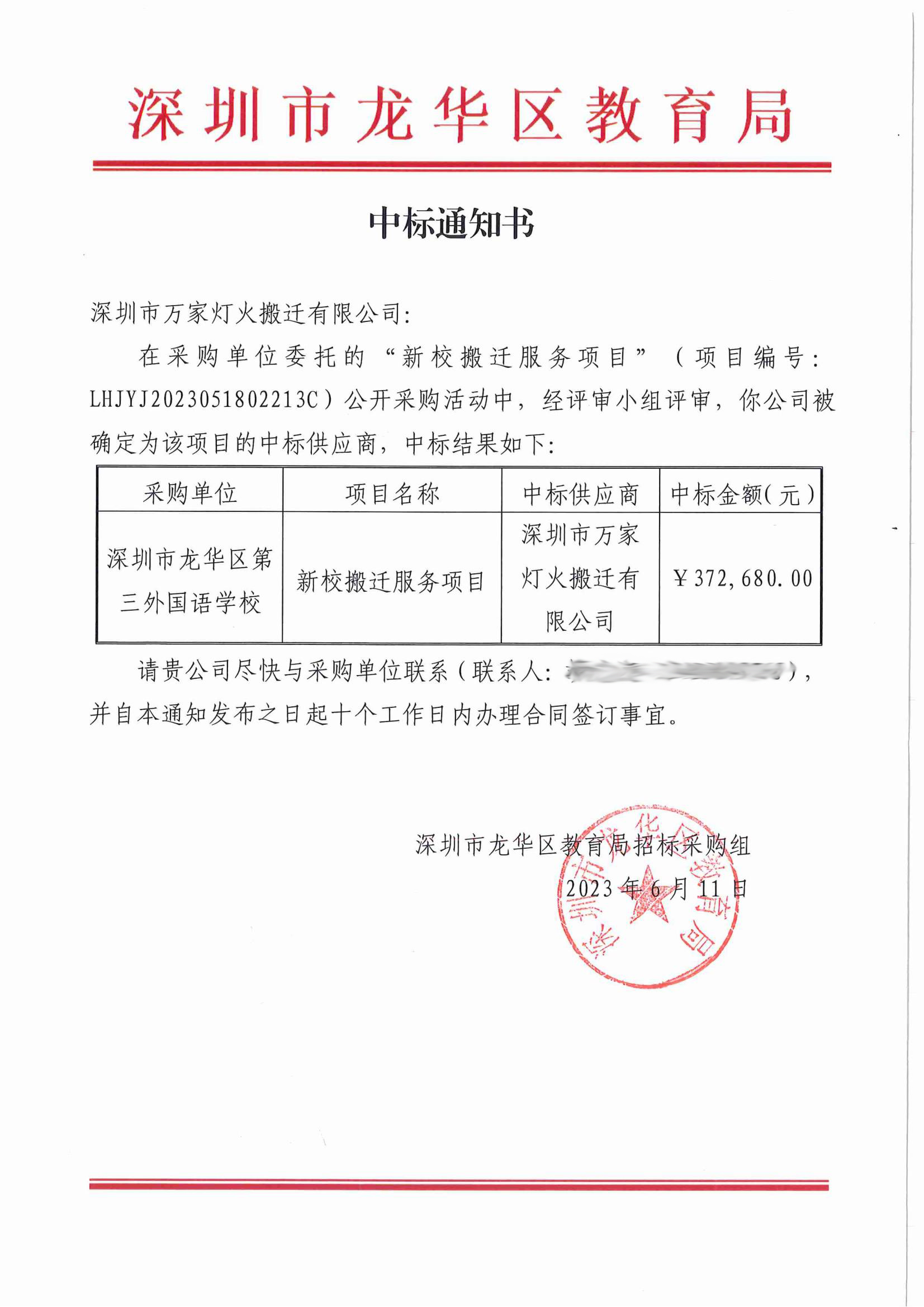 公海彩船顺利完成龙华第三外国语学校整体搬迁