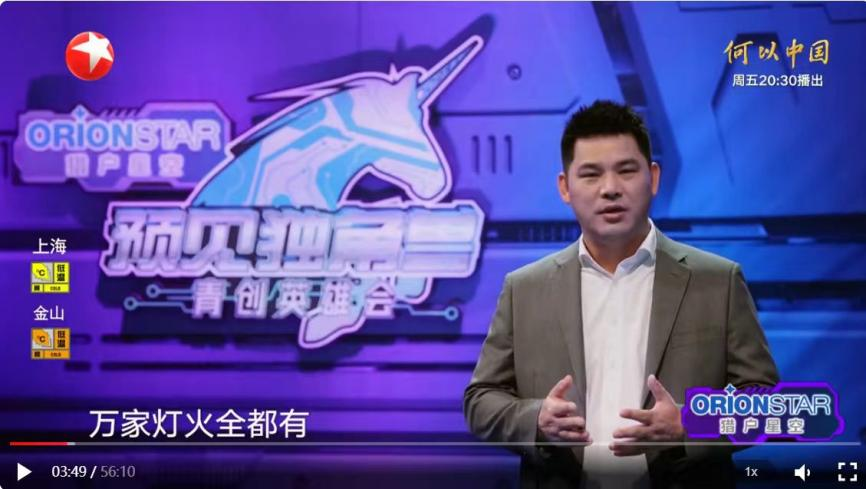 公海彩船成功晋级东方卫视《预见独角兽》总决赛